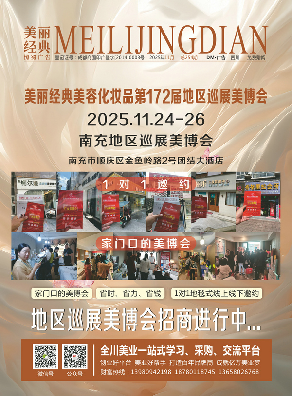 2025年11月DM广告