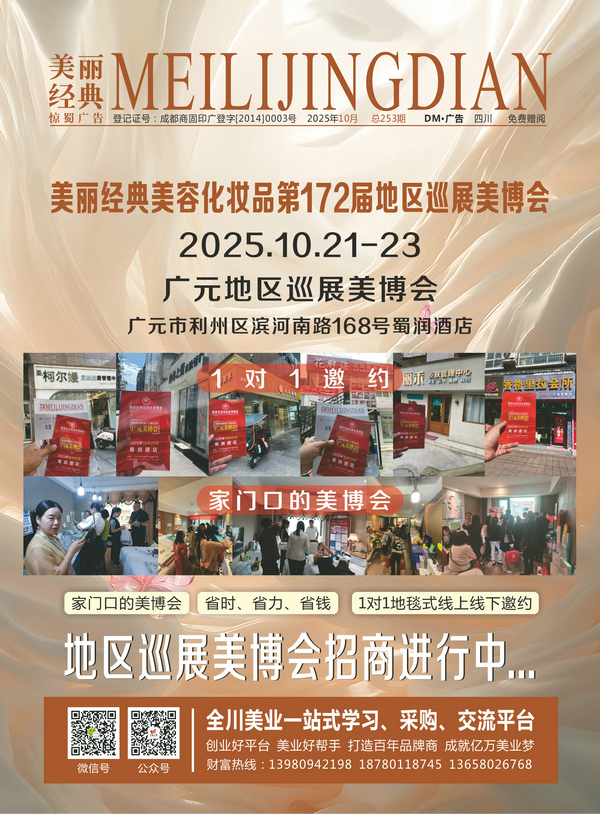 2025年10月DM广告