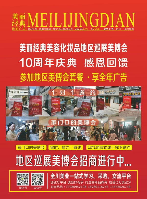 2025年12月DM广告